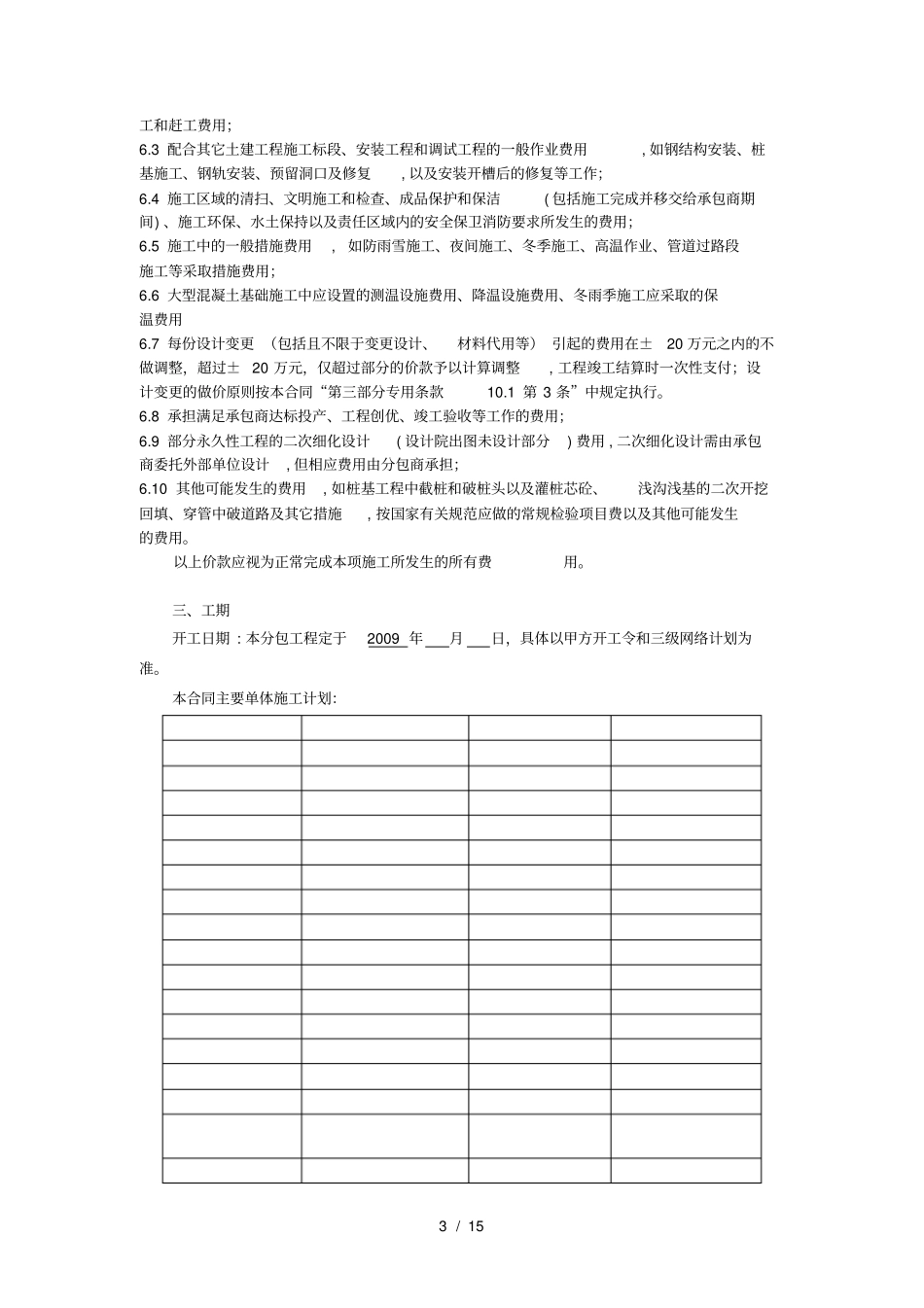 火电分包合同模版通用条款_第3页