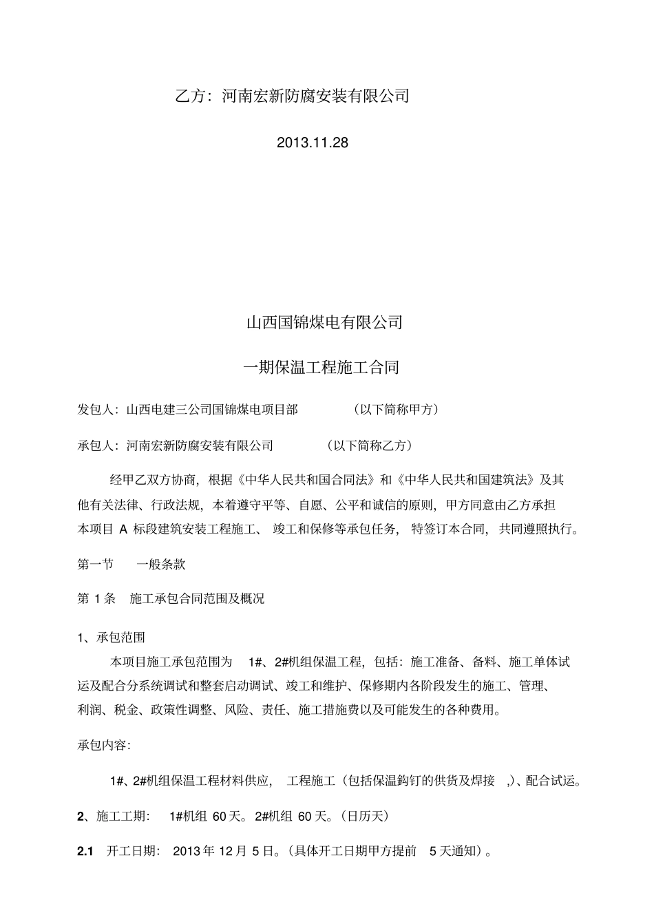 火电厂保温工程施工合同范本_第2页