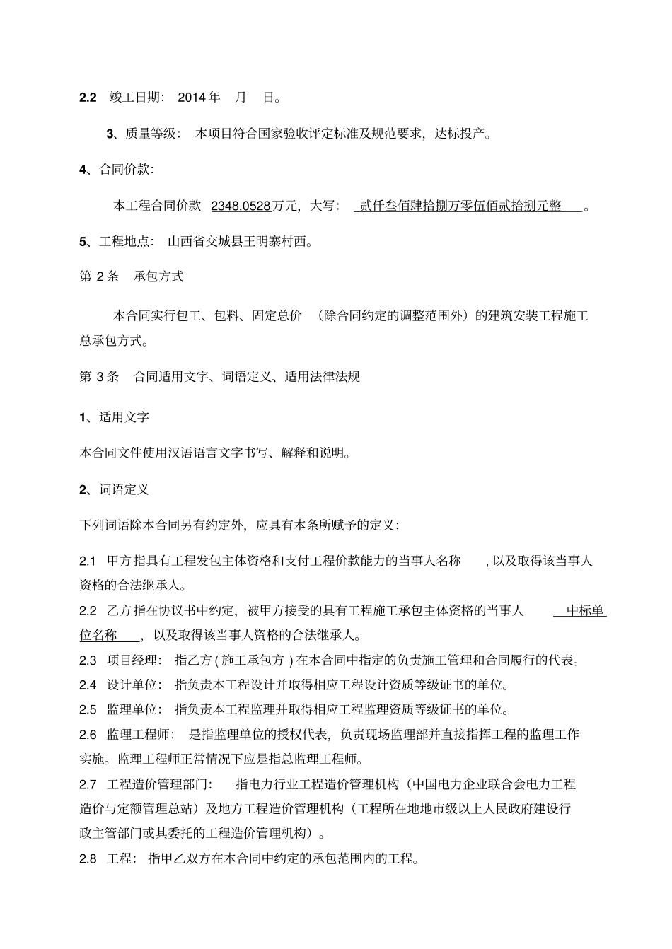 火电厂保温工程施工合同范本_第3页