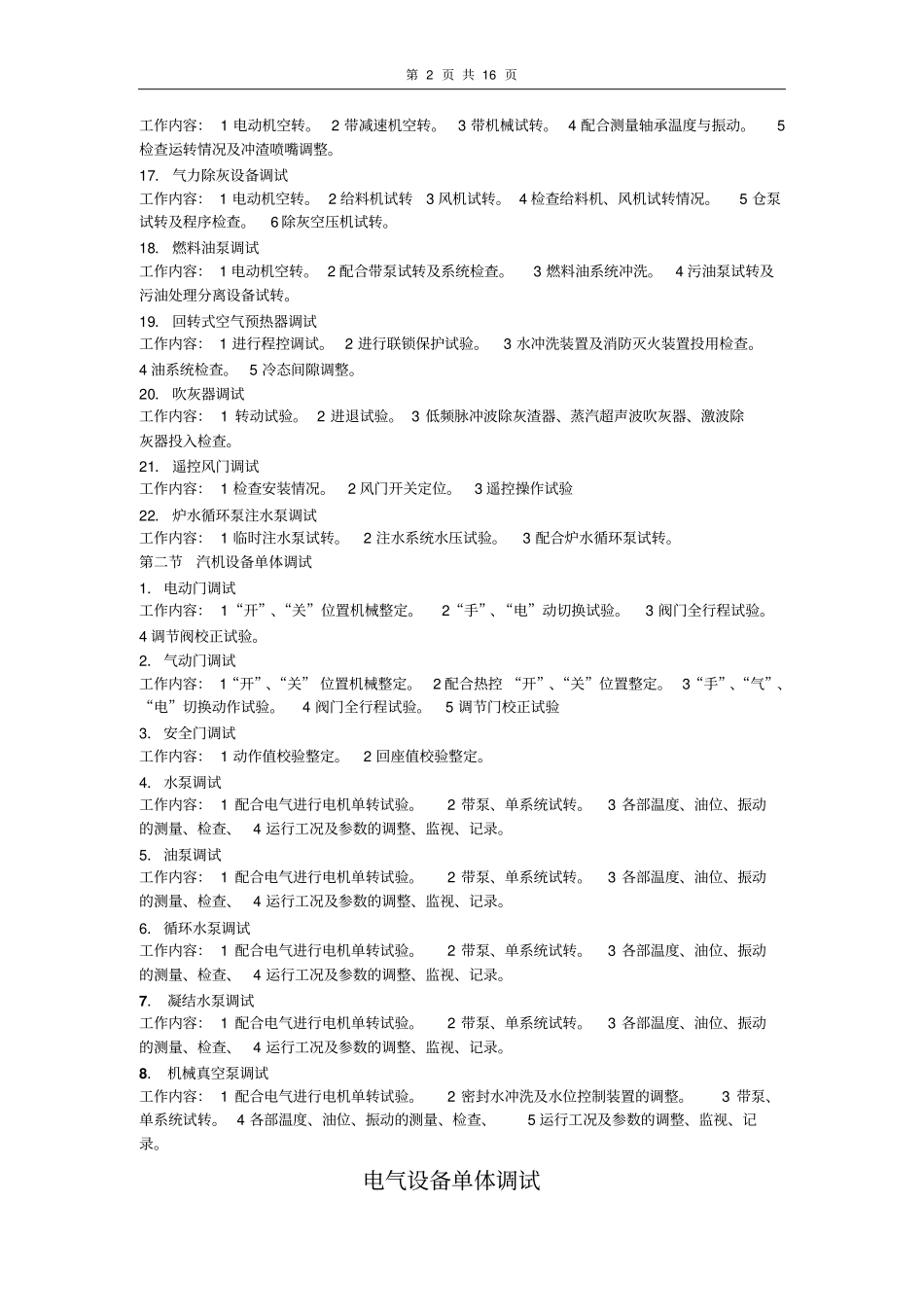 火电厂单体调试及分系统调试工作内容讲义_第2页
