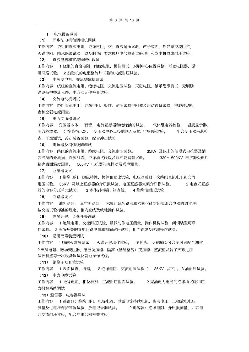 火电厂单体调试及分系统调试工作内容讲义_第3页