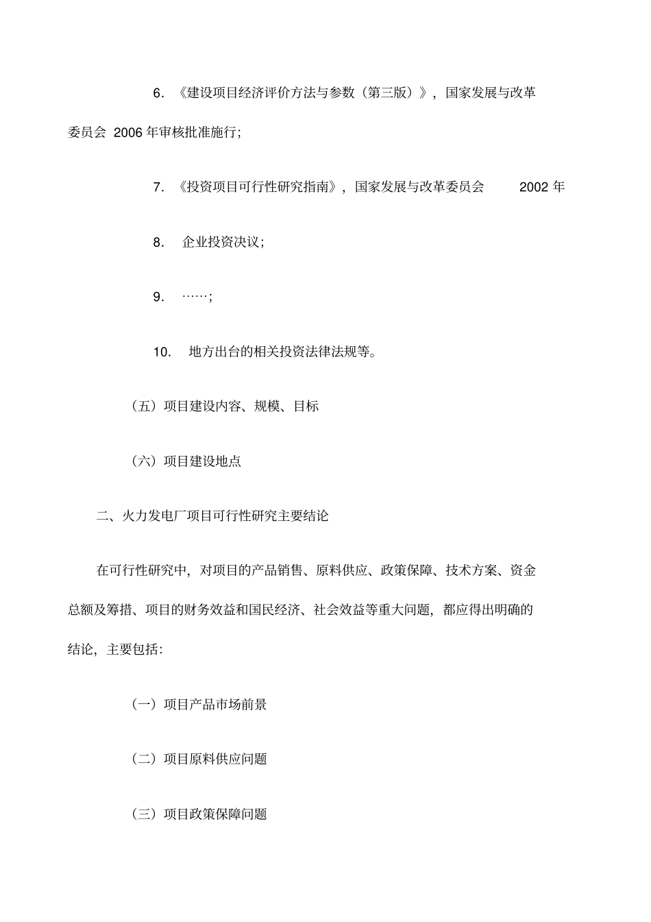 火电厂可行性报告修订_第3页