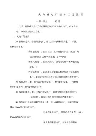 火电厂基本工作流程