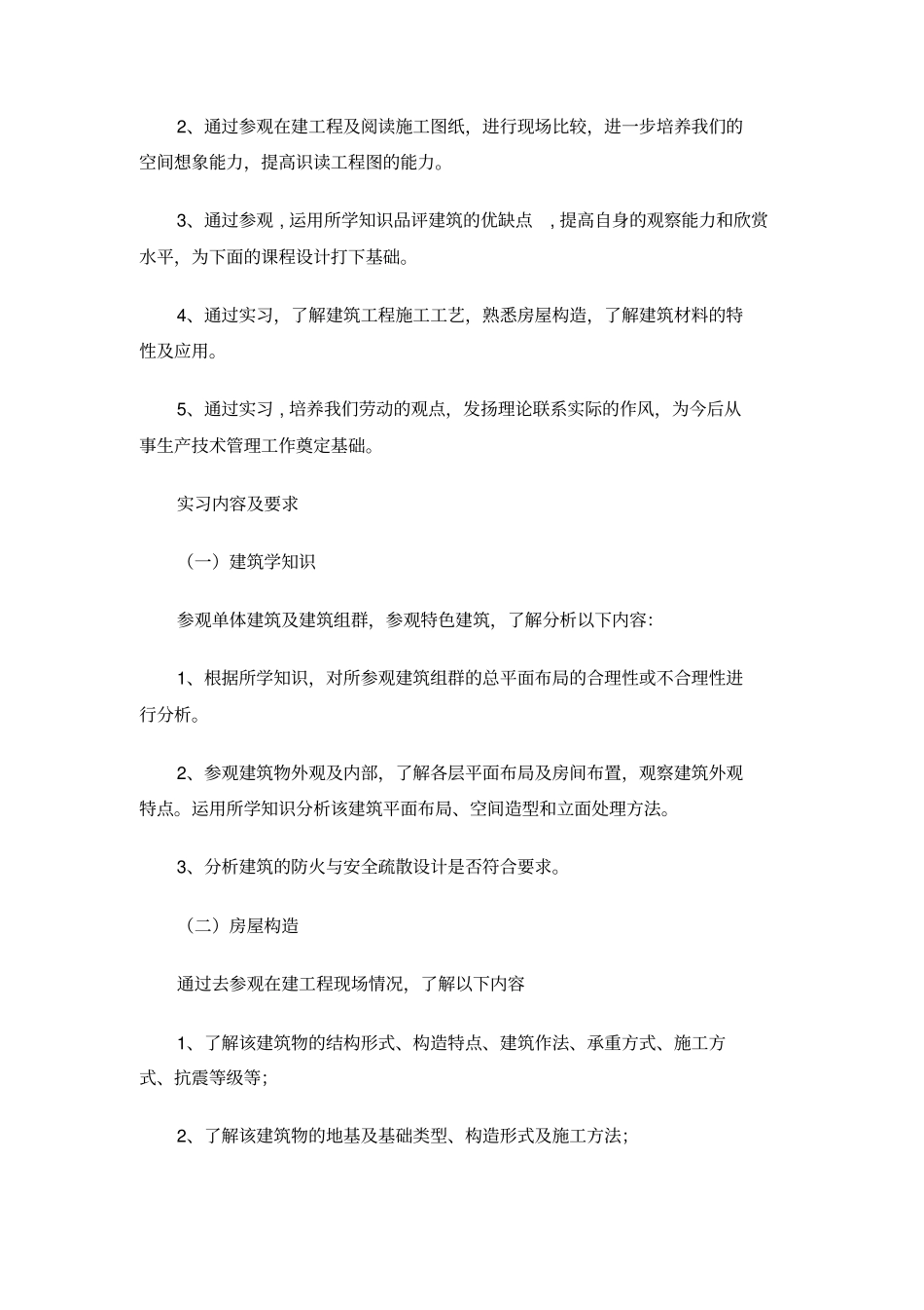 火电厂实习了解发电原理_第2页