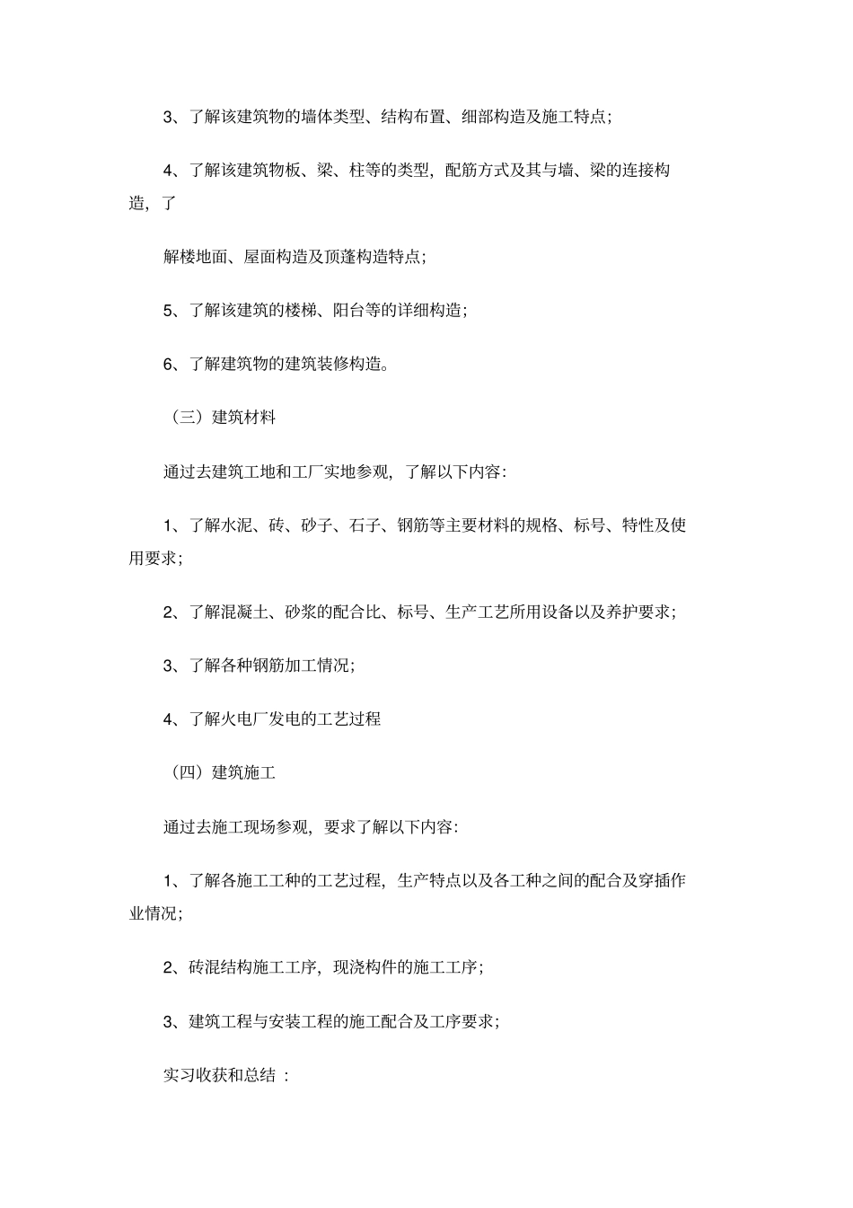 火电厂实习了解发电原理_第3页