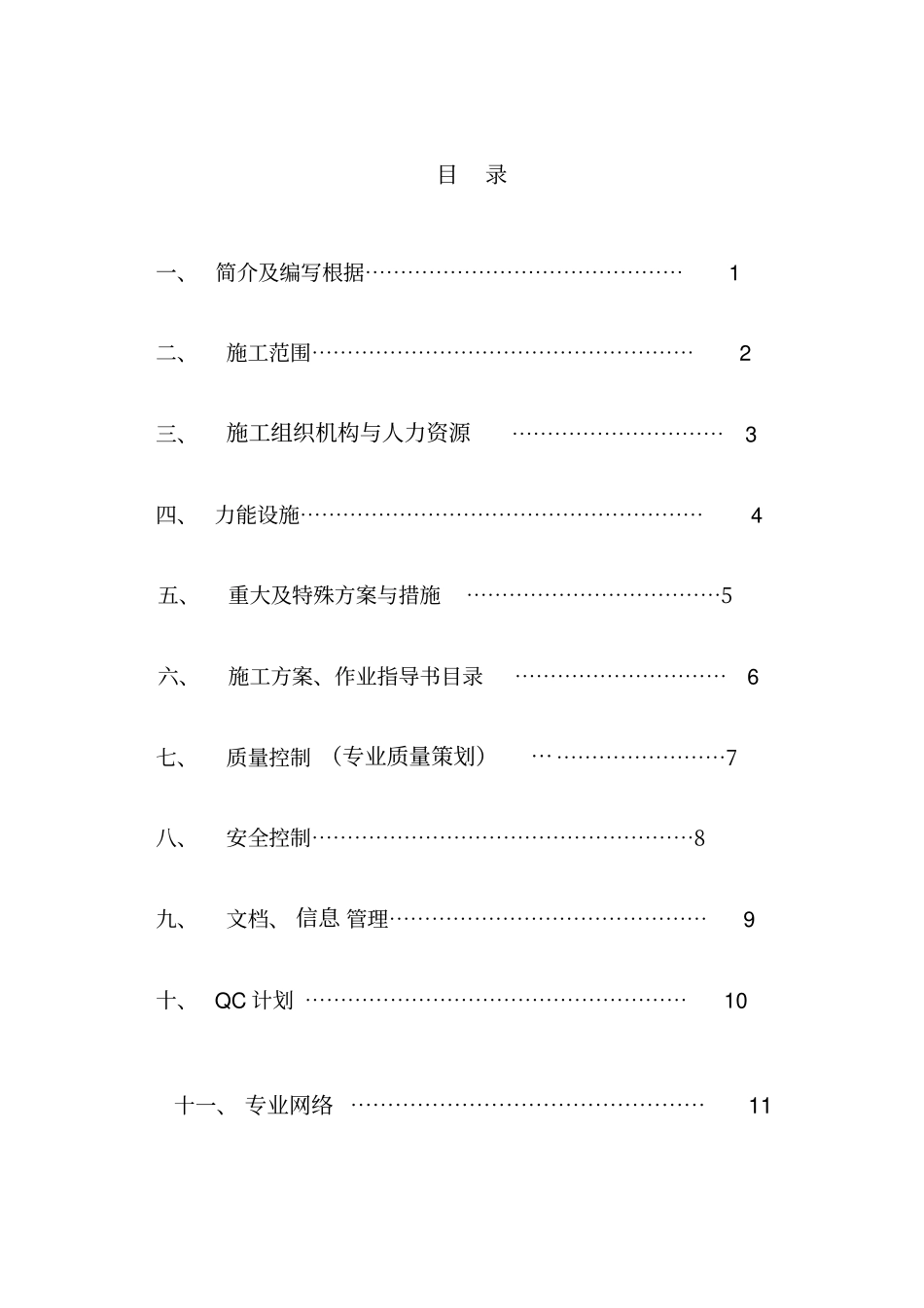 火电厂工程项目电气专业施工组织设计方案_第2页