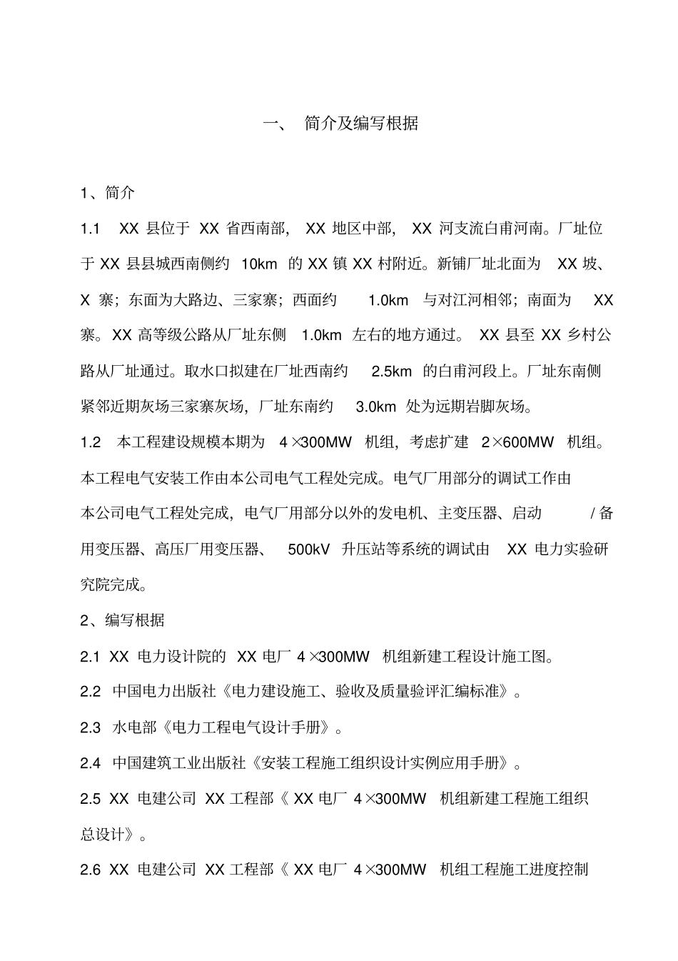 火电厂工程项目电气专业施工组织设计方案_第3页