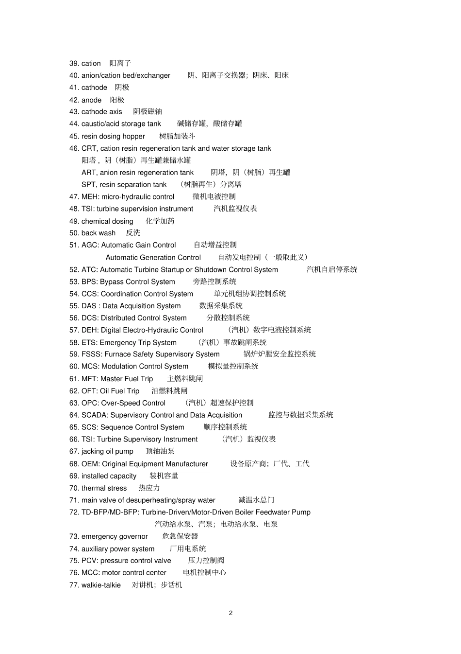 火电厂常用专业词汇-中英文资料_第2页