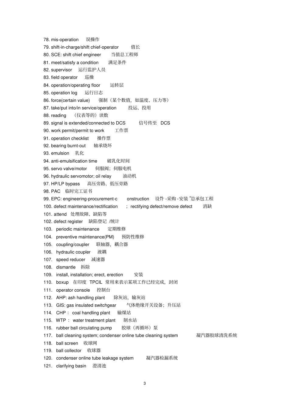 火电厂常用专业词汇-中英文资料_第3页