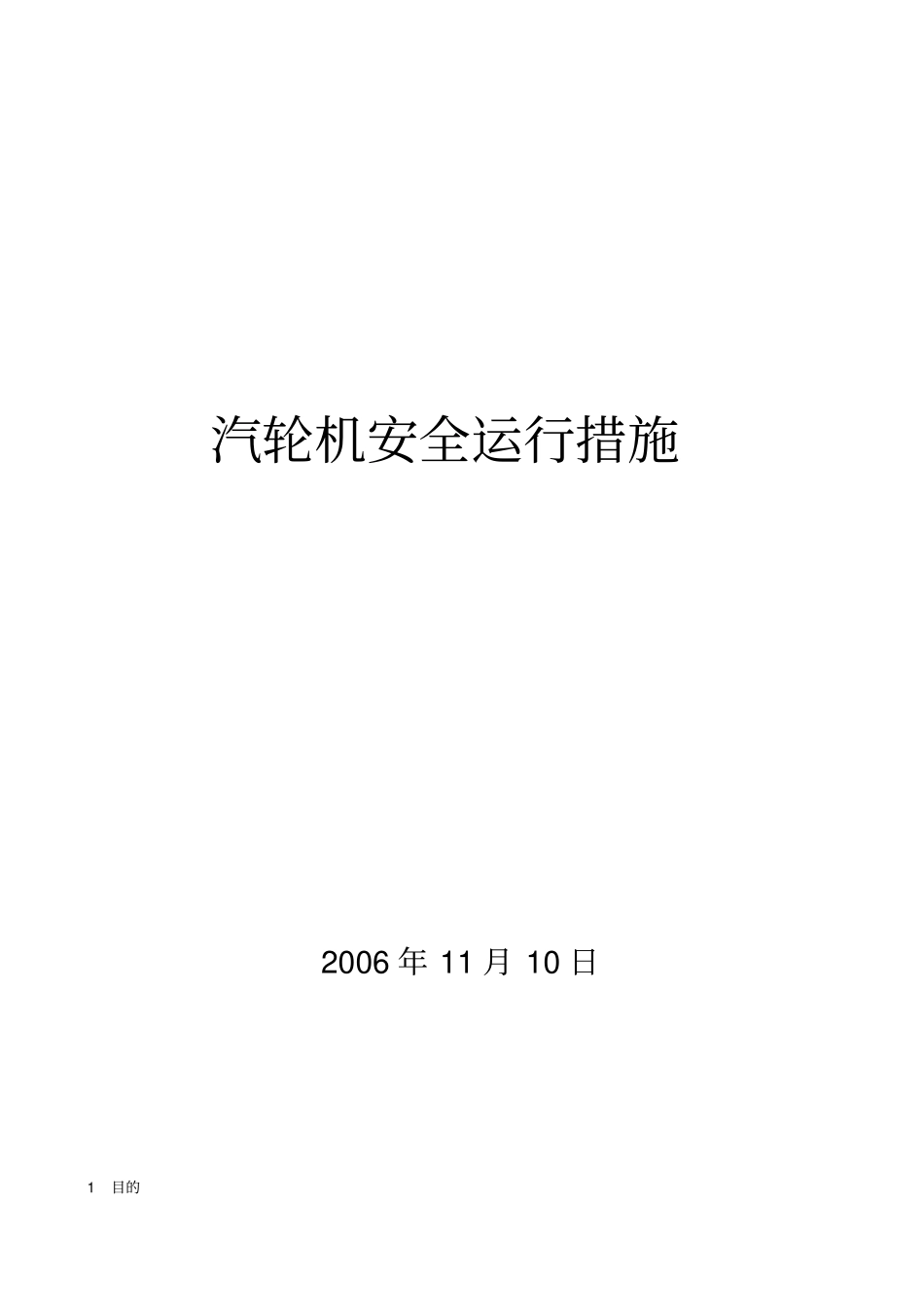 火电厂应急措施资料_第2页