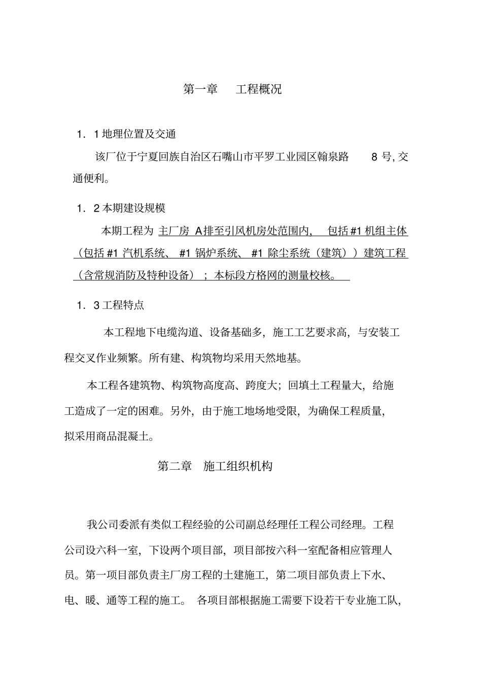 火电厂施工组织设计_第1页