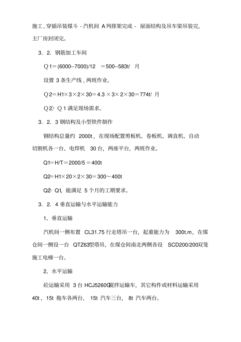 火电厂施工组织设计_第3页