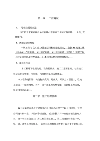 火电厂施工组织设计