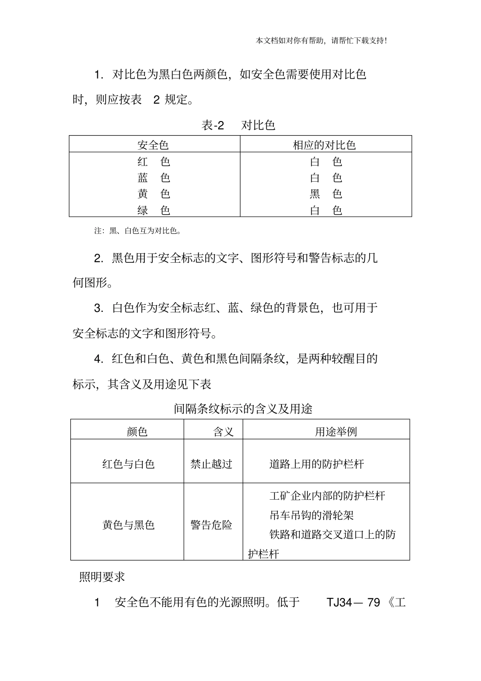 火电厂标示种类及说明_第3页