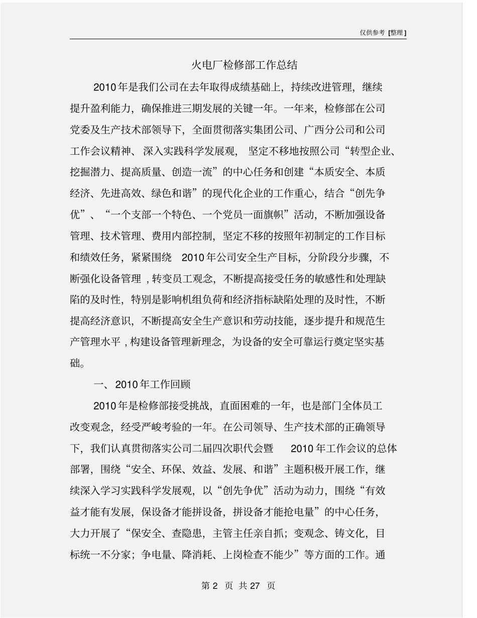火电厂检修部工作总结_第2页