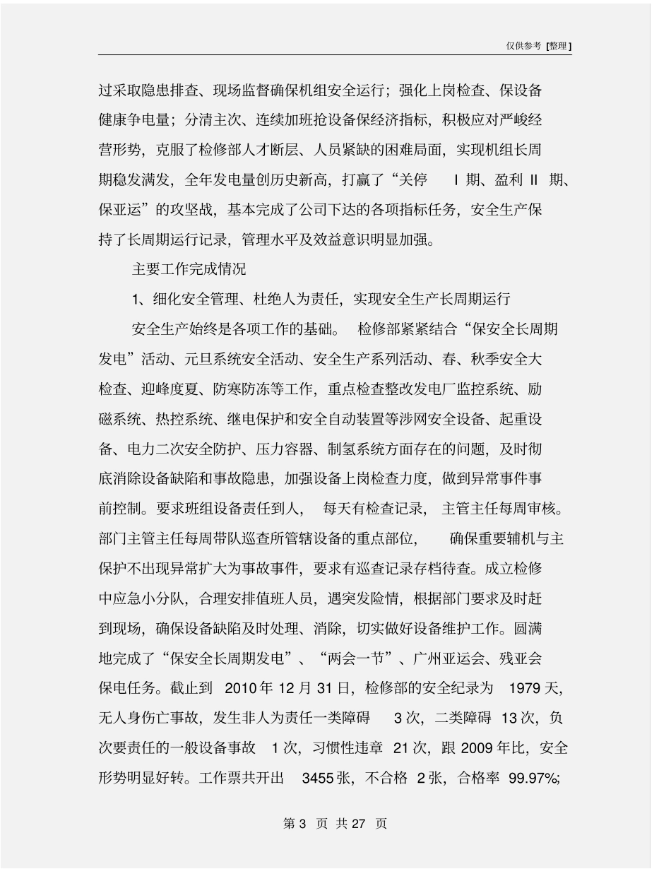 火电厂检修部工作总结_第3页