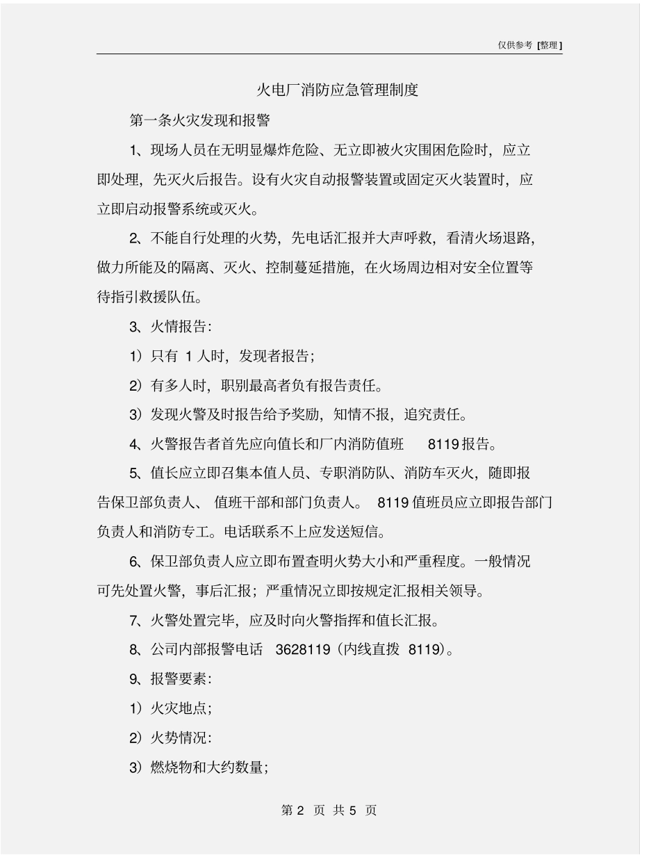 火电厂消防应急管理制度_第2页