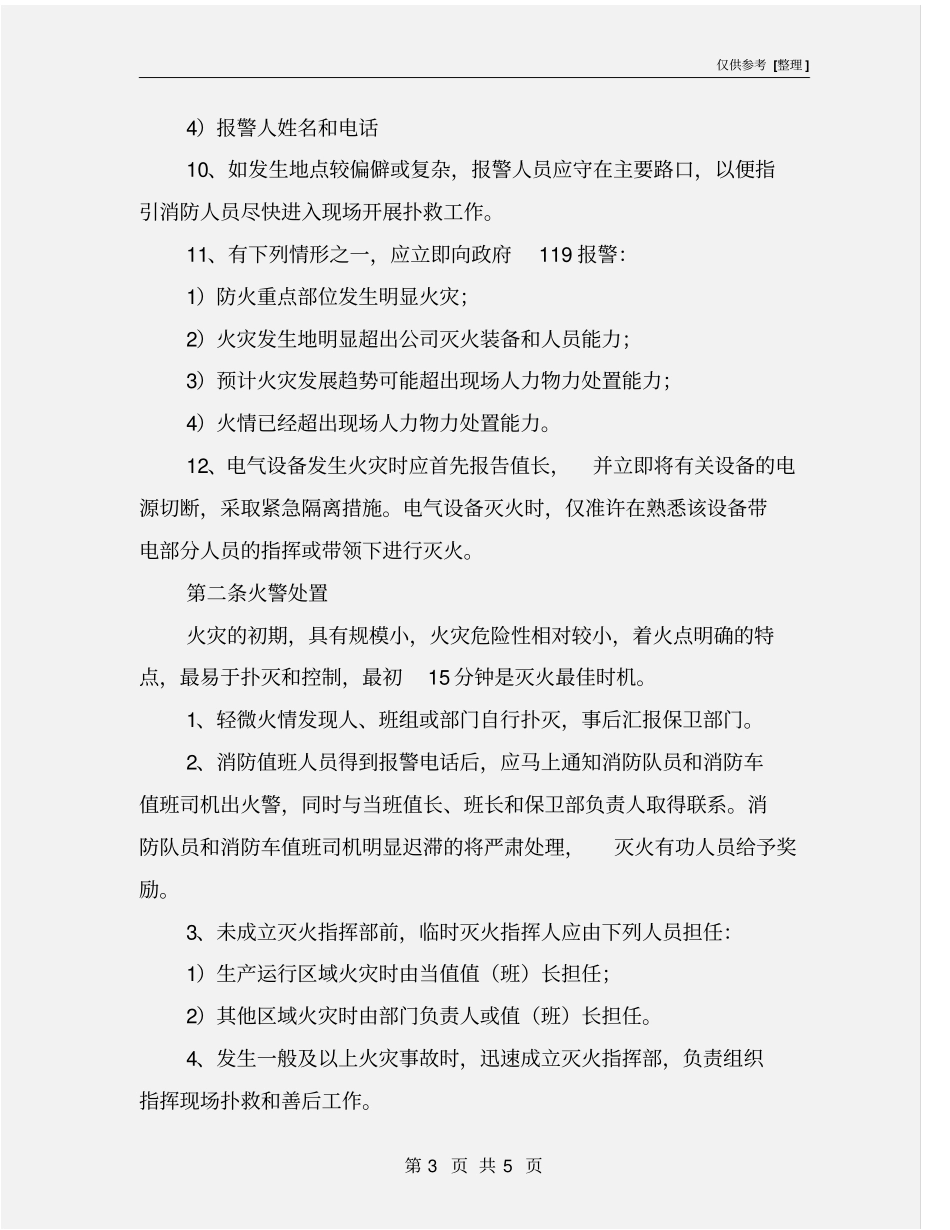 火电厂消防应急管理制度_第3页