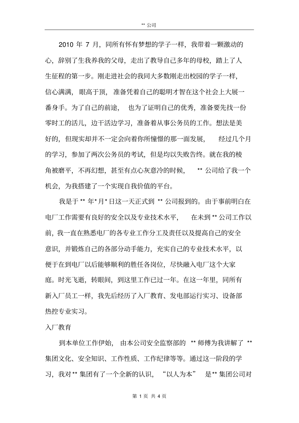 火电厂热工新进员工实习总结报告_第2页