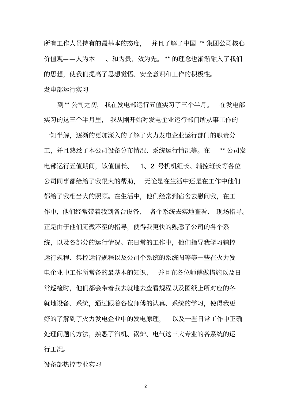 火电厂热工新进员工实习总结报告_第3页