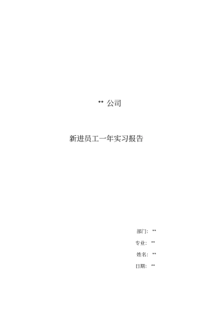 火电厂热工新进员工实习总结报告