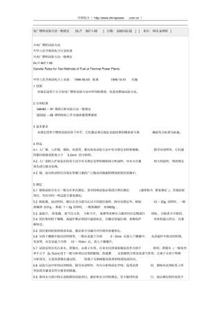 火电厂燃料试验方法