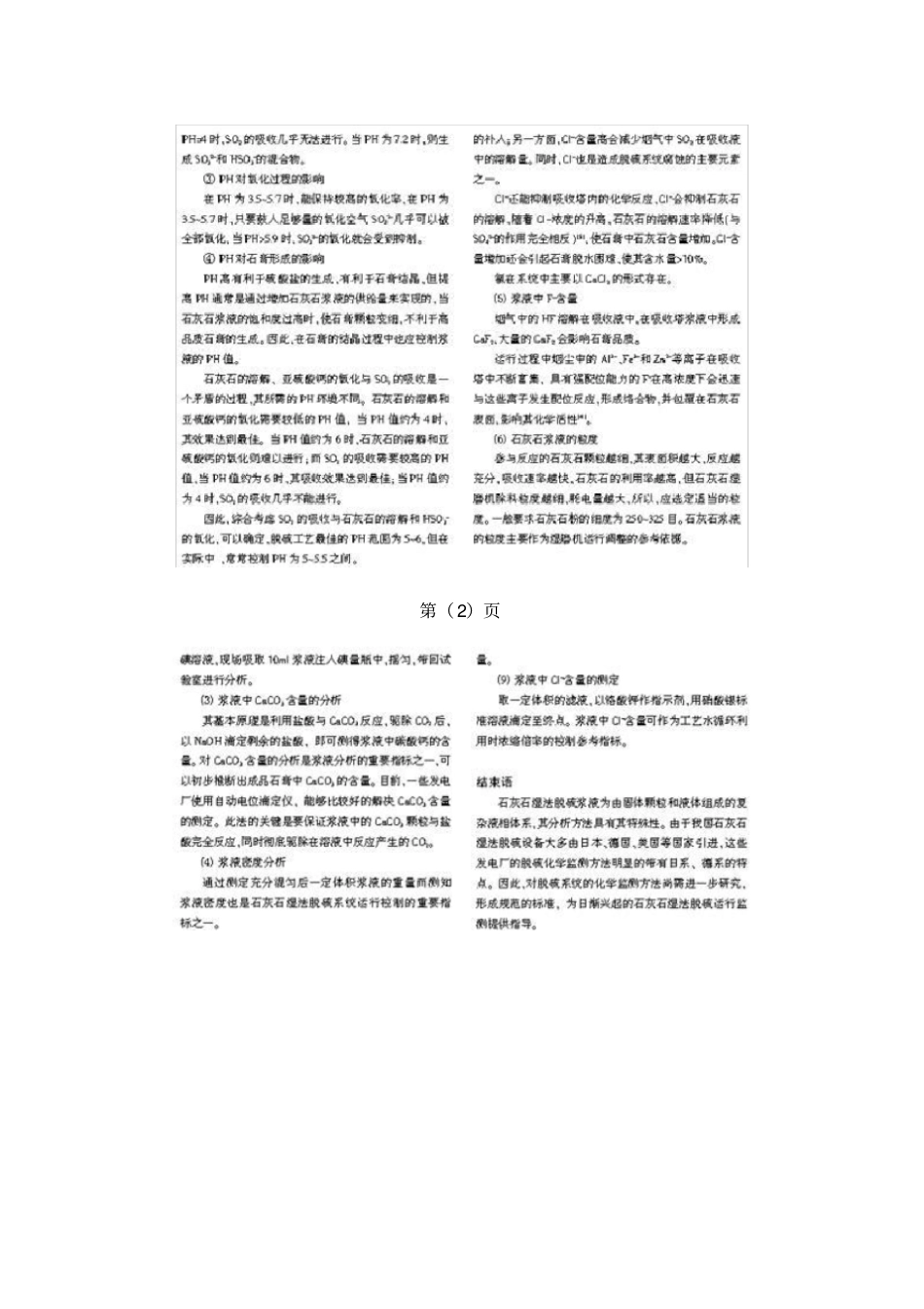 火电厂石灰石-石膏法脱硫浆液分析研究_第2页