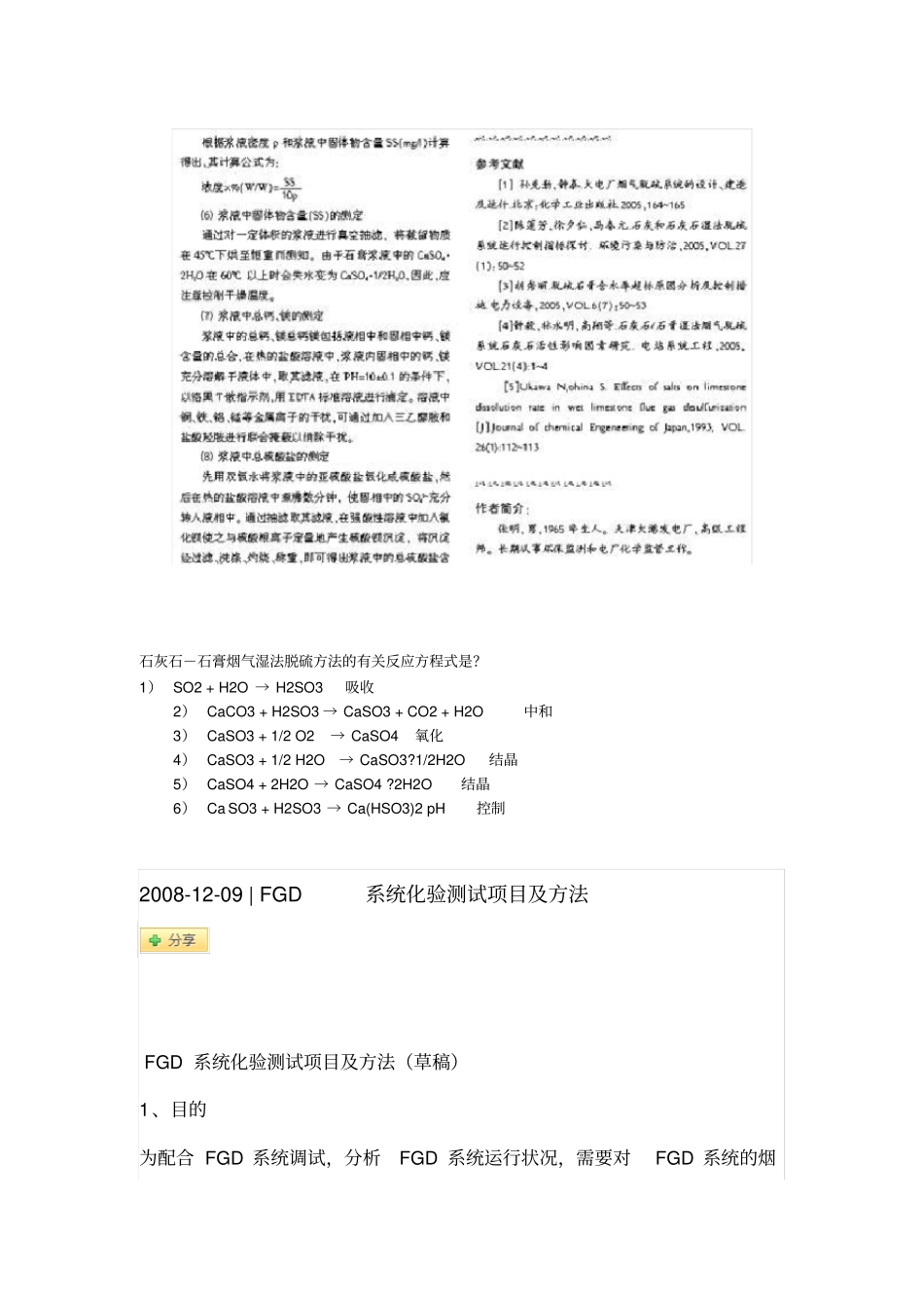 火电厂石灰石-石膏法脱硫浆液分析研究_第3页