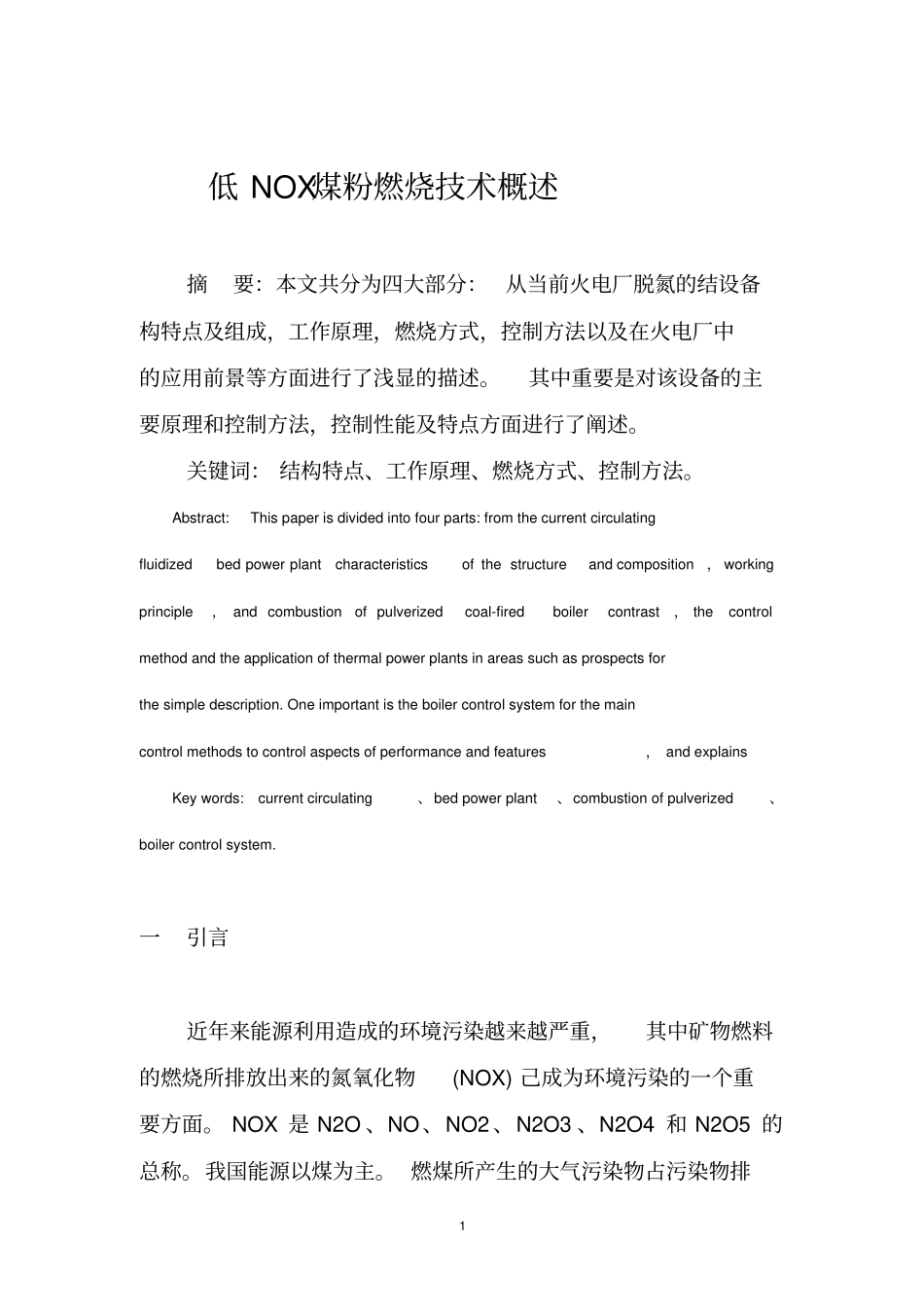 火电厂脱氮技术资料_第1页