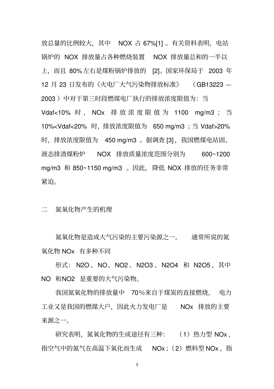 火电厂脱氮技术资料_第2页