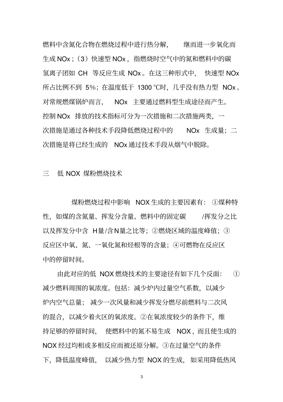 火电厂脱氮技术资料_第3页