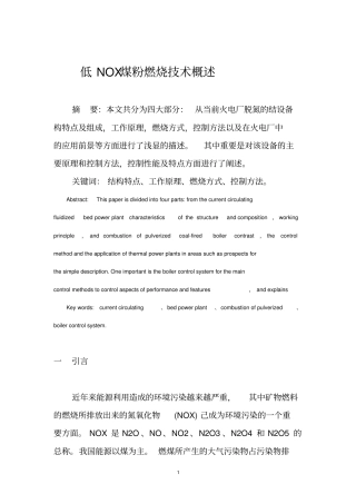火电厂脱氮技术资料