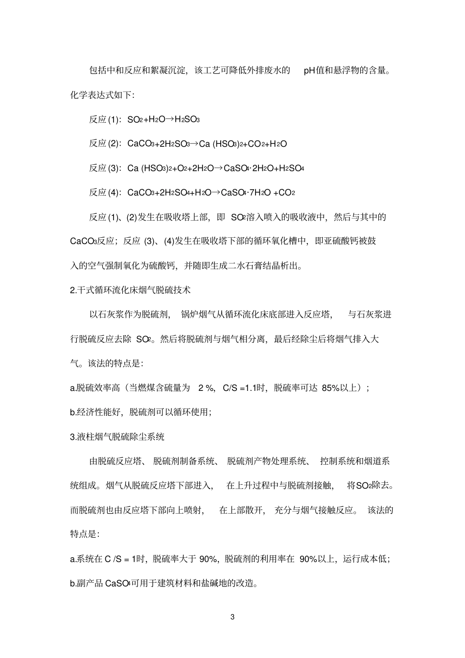 火电厂脱硫技术浅析_第3页