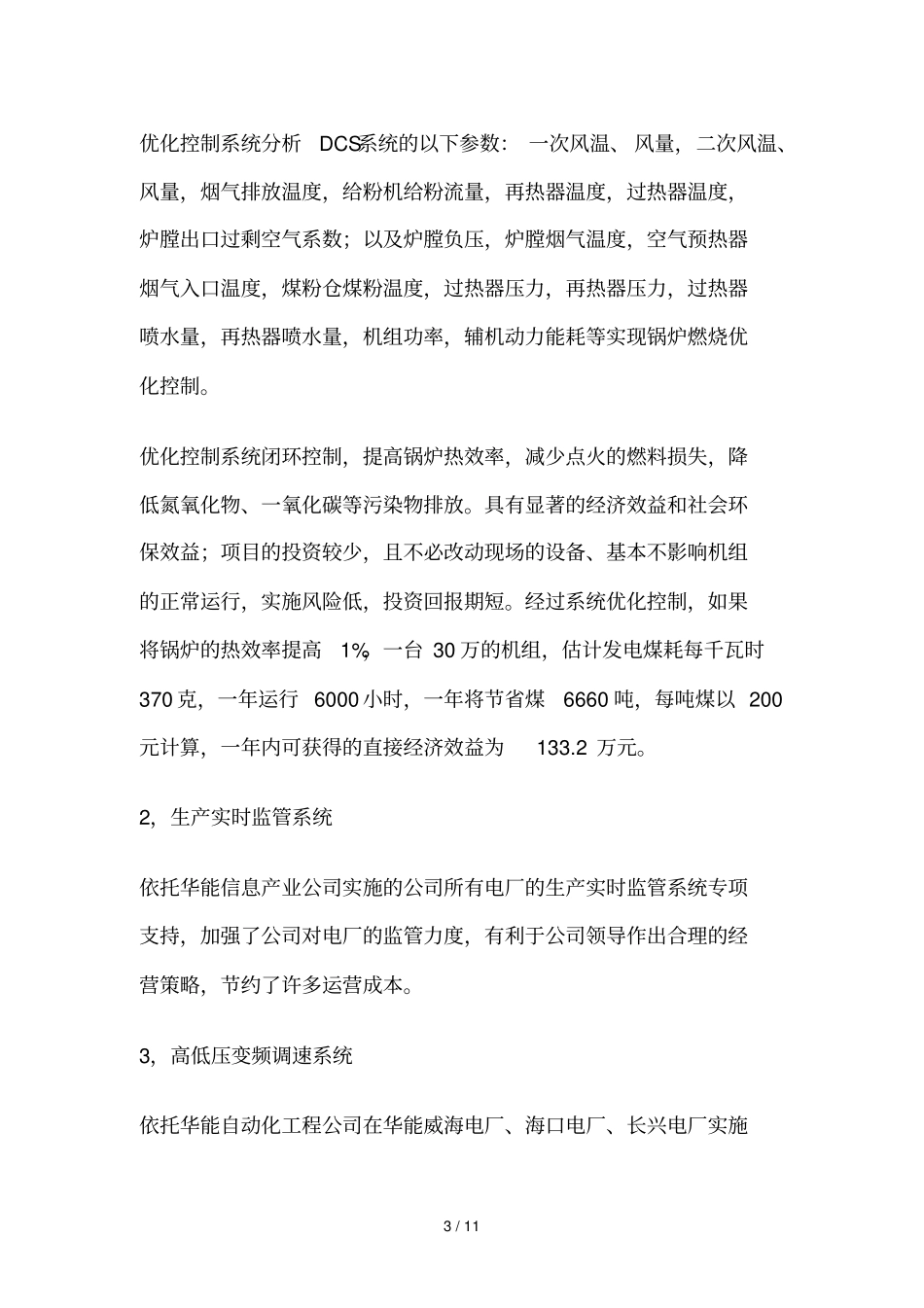 火电厂节能优化技术应用技术与趋势_第3页
