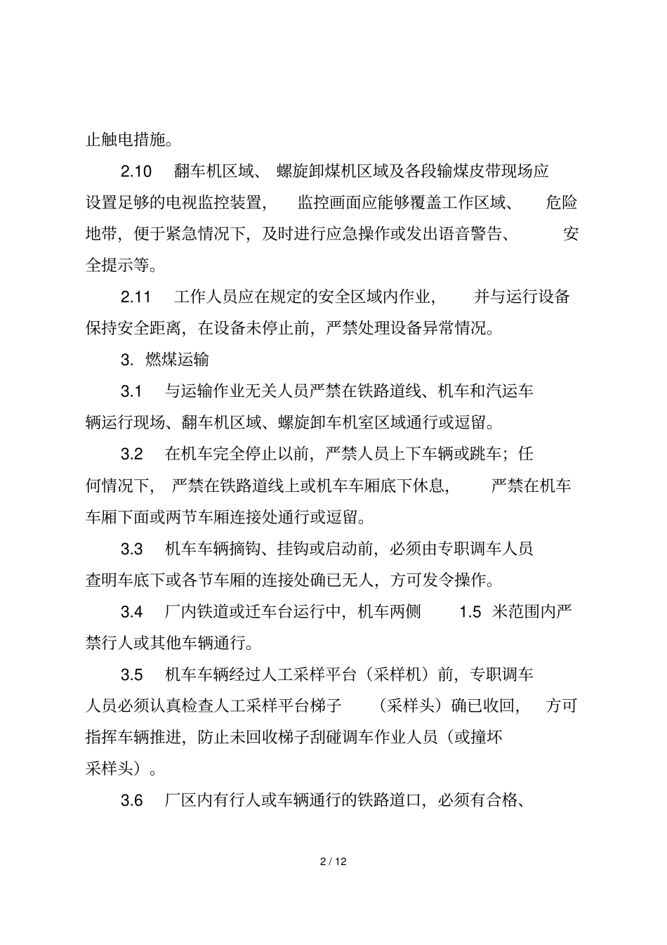 火电厂输煤系统人身伤害事故预防措施_第3页