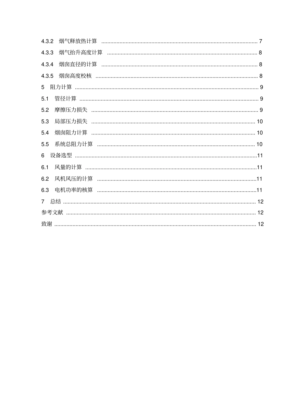 火电厂锅炉高硫无烟煤烟气电除尘湿式脱硫系统设计_第3页