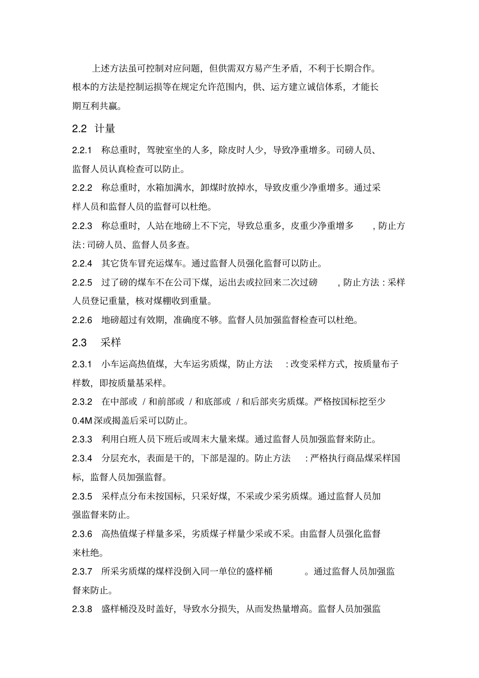 火电厂降低燃煤消耗措施_第2页