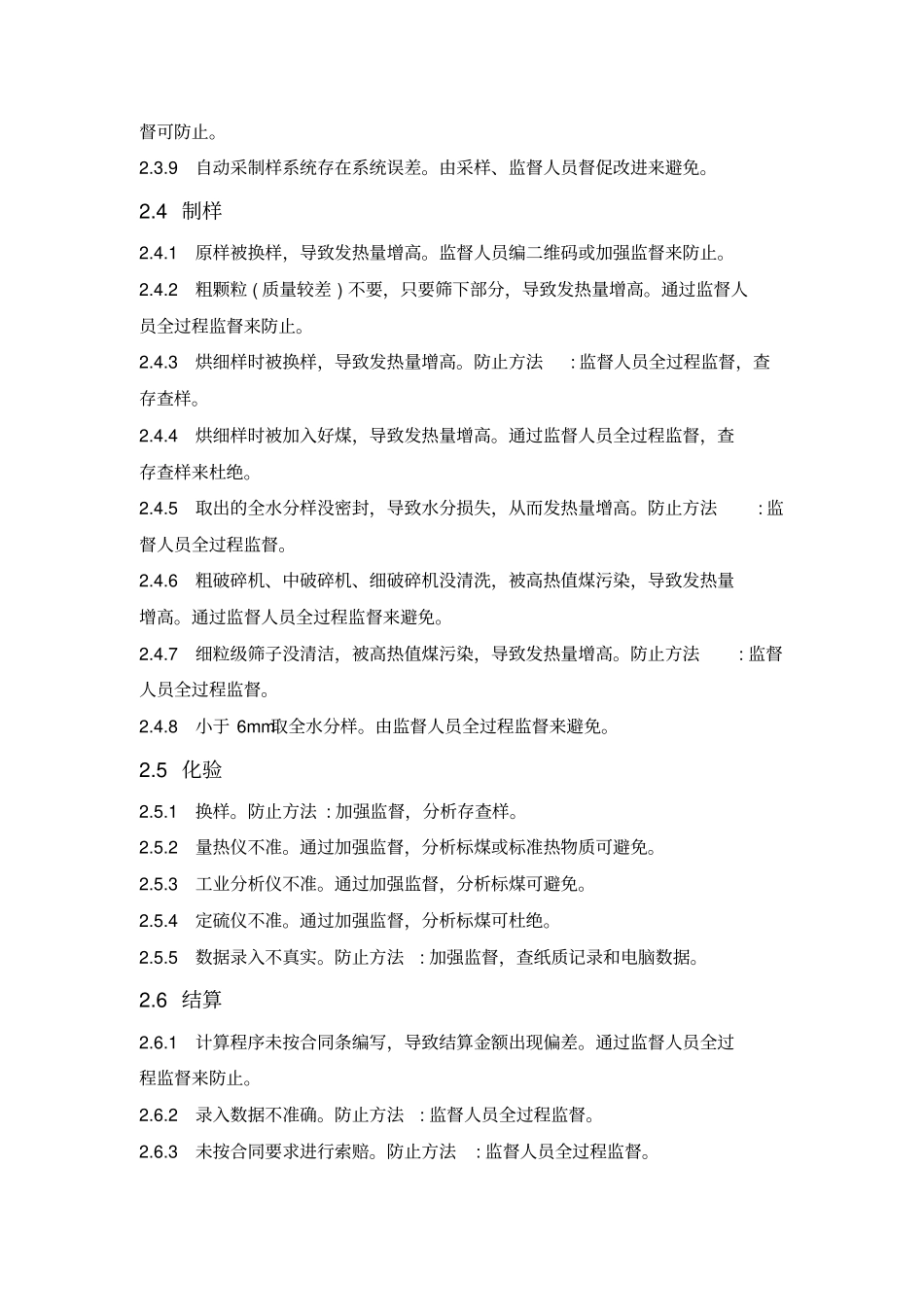 火电厂降低燃煤消耗措施_第3页