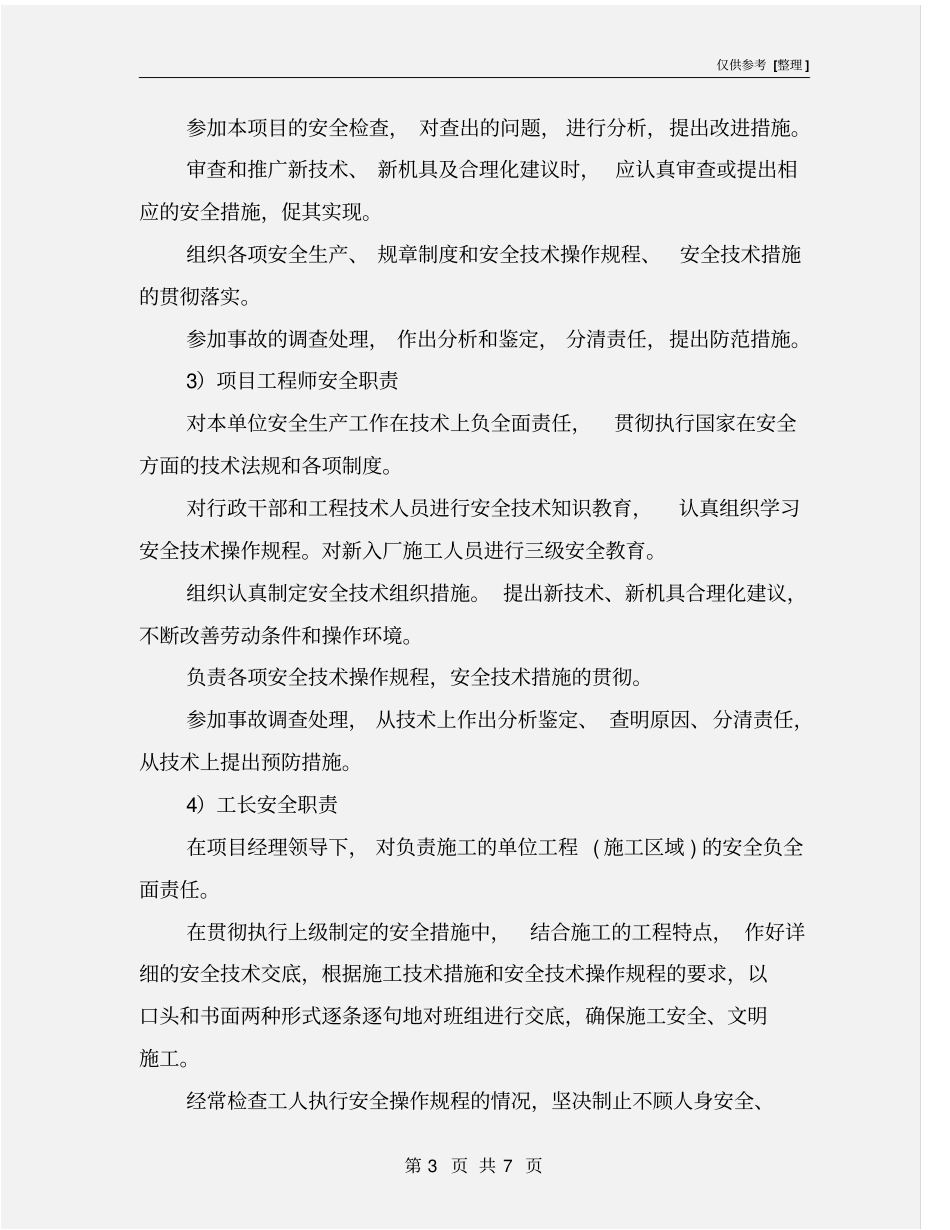 火电厂项目保证施工安全措施_第3页