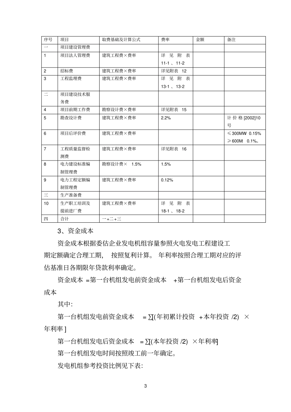 火电工程建设费用定额及取费参数_第3页