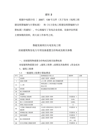 火电工程建设费用定额及取费参数