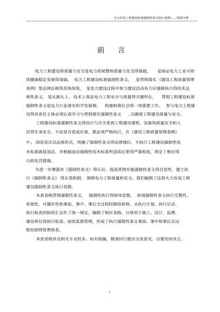 火电工程强制性条文执行表格-焊接分册