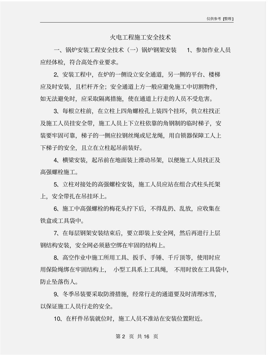 火电工程施工安全技术_第2页