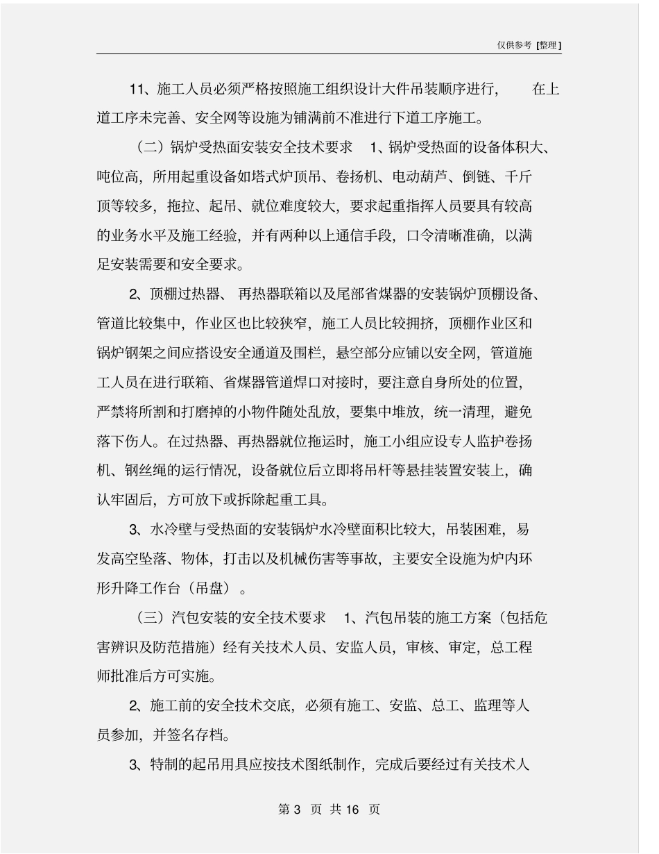 火电工程施工安全技术_第3页