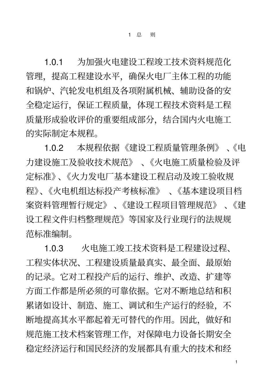 火电工程竣工资料编制说明_第2页