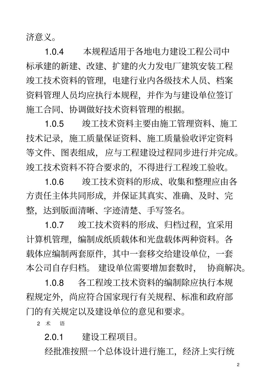 火电工程竣工资料编制说明_第3页