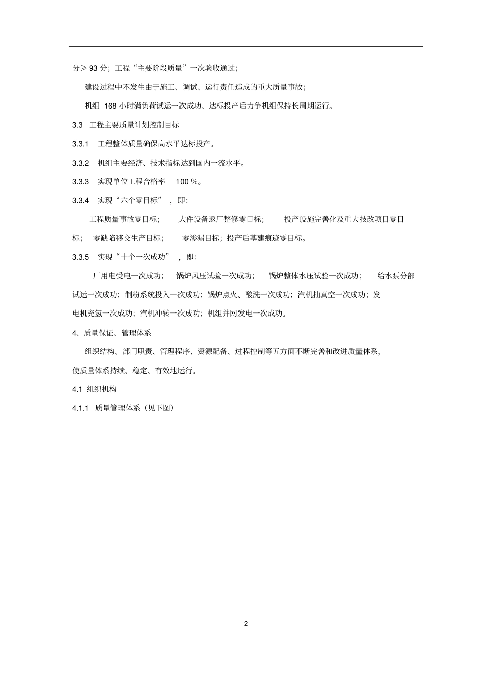 火电工程质量管理计划_第3页