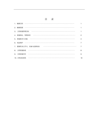 火电工程质量管理计划