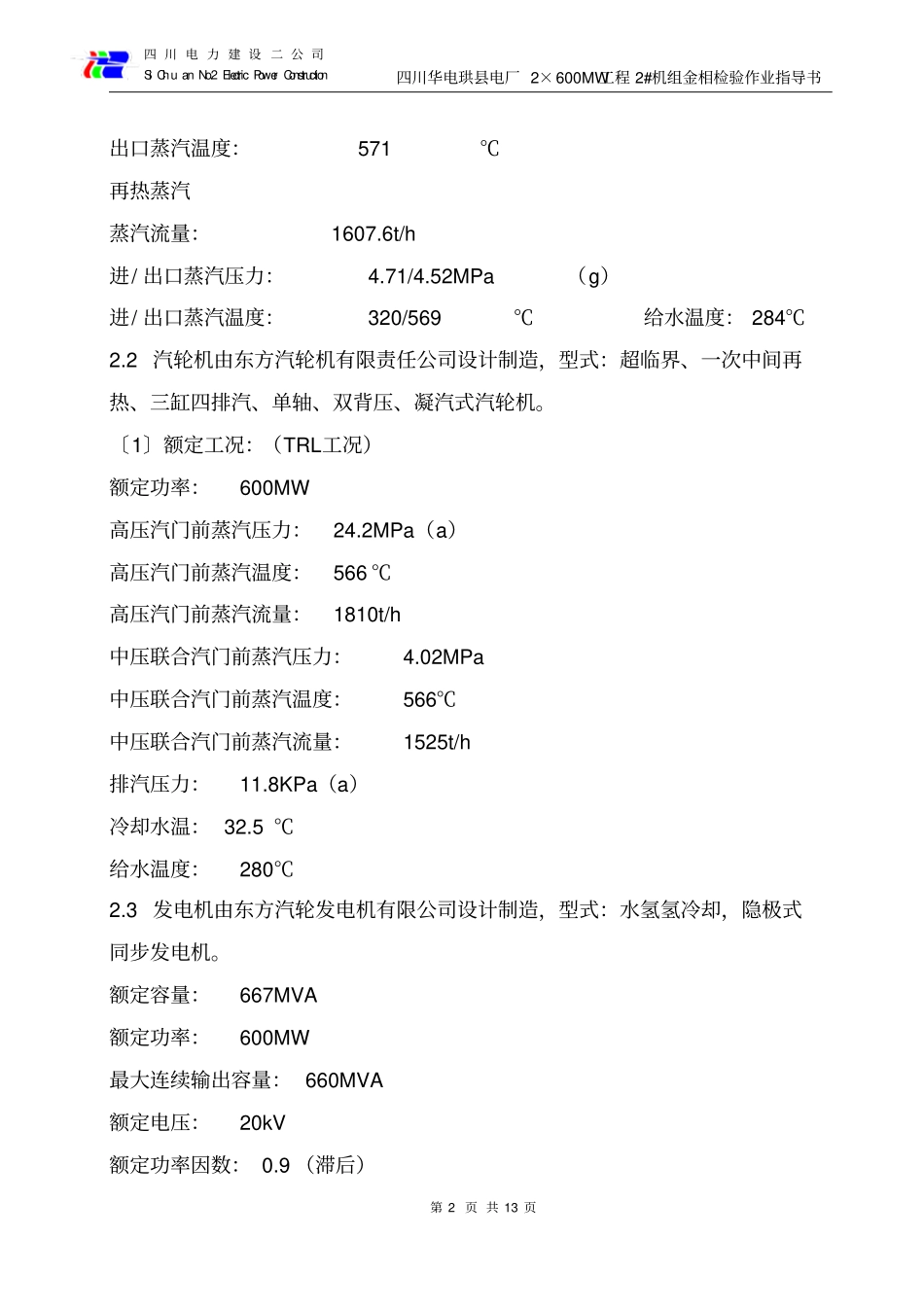 火电工程超临界机组金相检验作业指导书资料_第3页