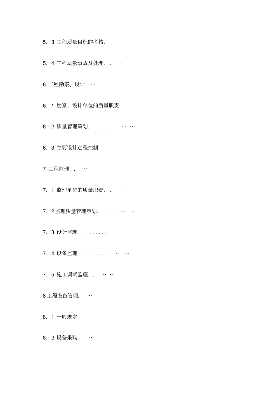火电工程项目质量管理规程_第2页